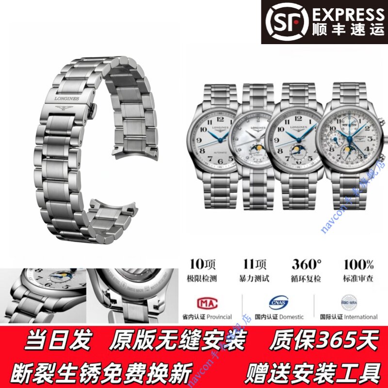 适配浪琴名匠原装钢带四针八针月相表带L2 6734 909 793 男女表链图片