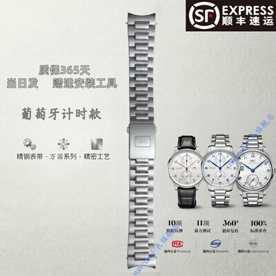 适配万国原装款钢表带柏涛菲诺葡萄牙计时海洋时计马克飞行员表链