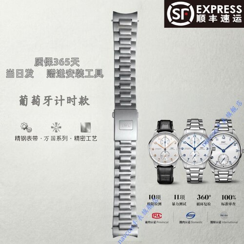 适配万国原装款钢表带柏涛菲诺葡萄牙计时海洋时计马克飞行员表链