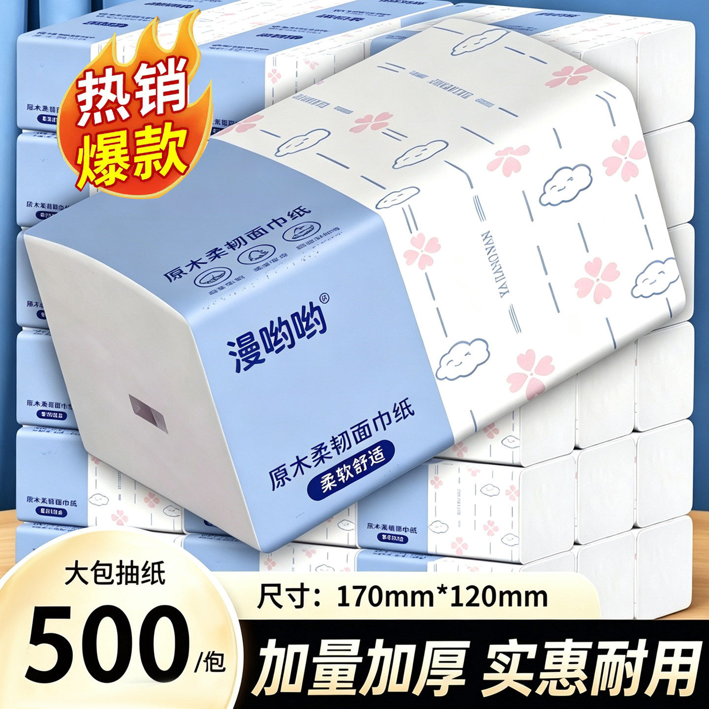 一分购漫哟哟原木柔韧面巾纸家用加厚抽取式纸巾柔软舒适细腻压花