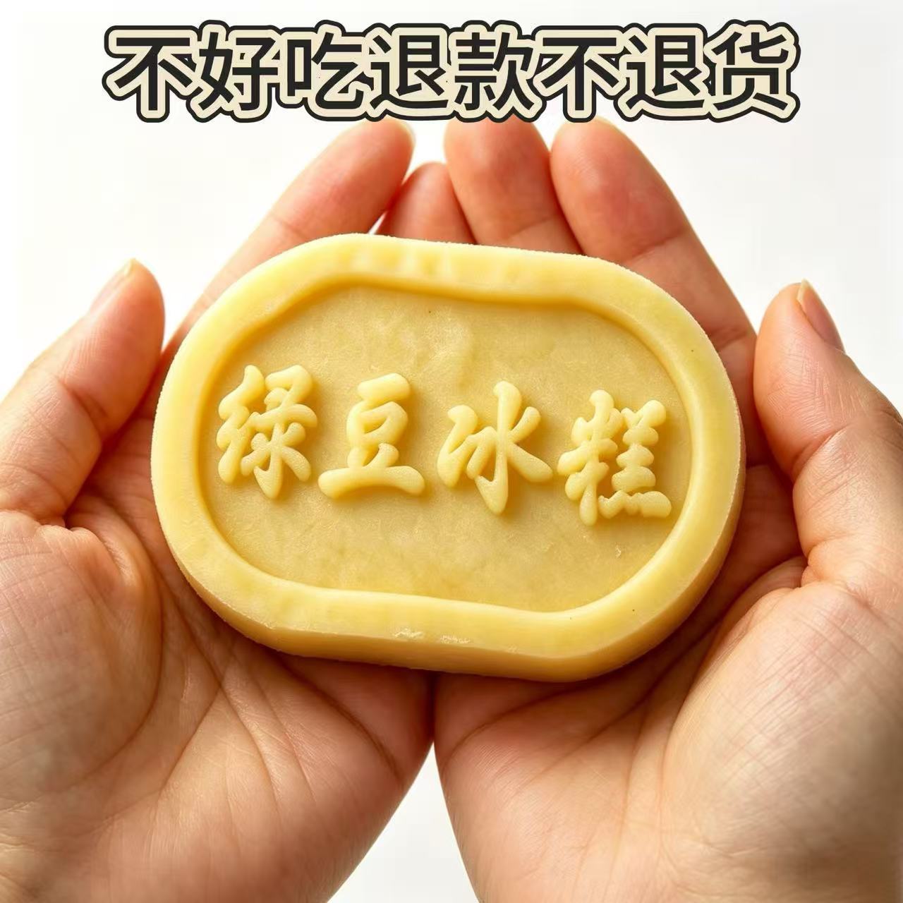 【入口即化】巧焙纯绿豆冰糕传统中式糕点小吃茶点休闲零食孕妇