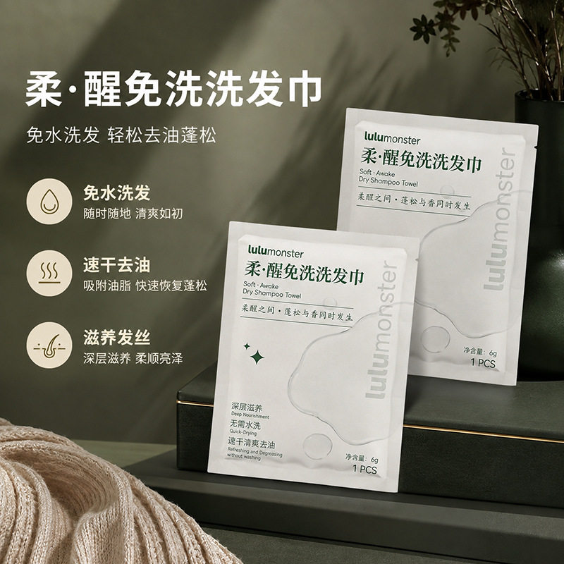 现货免洗洗发巾次抛深层滋养清洁控油免水洗外勤酒店专用洗发湿巾