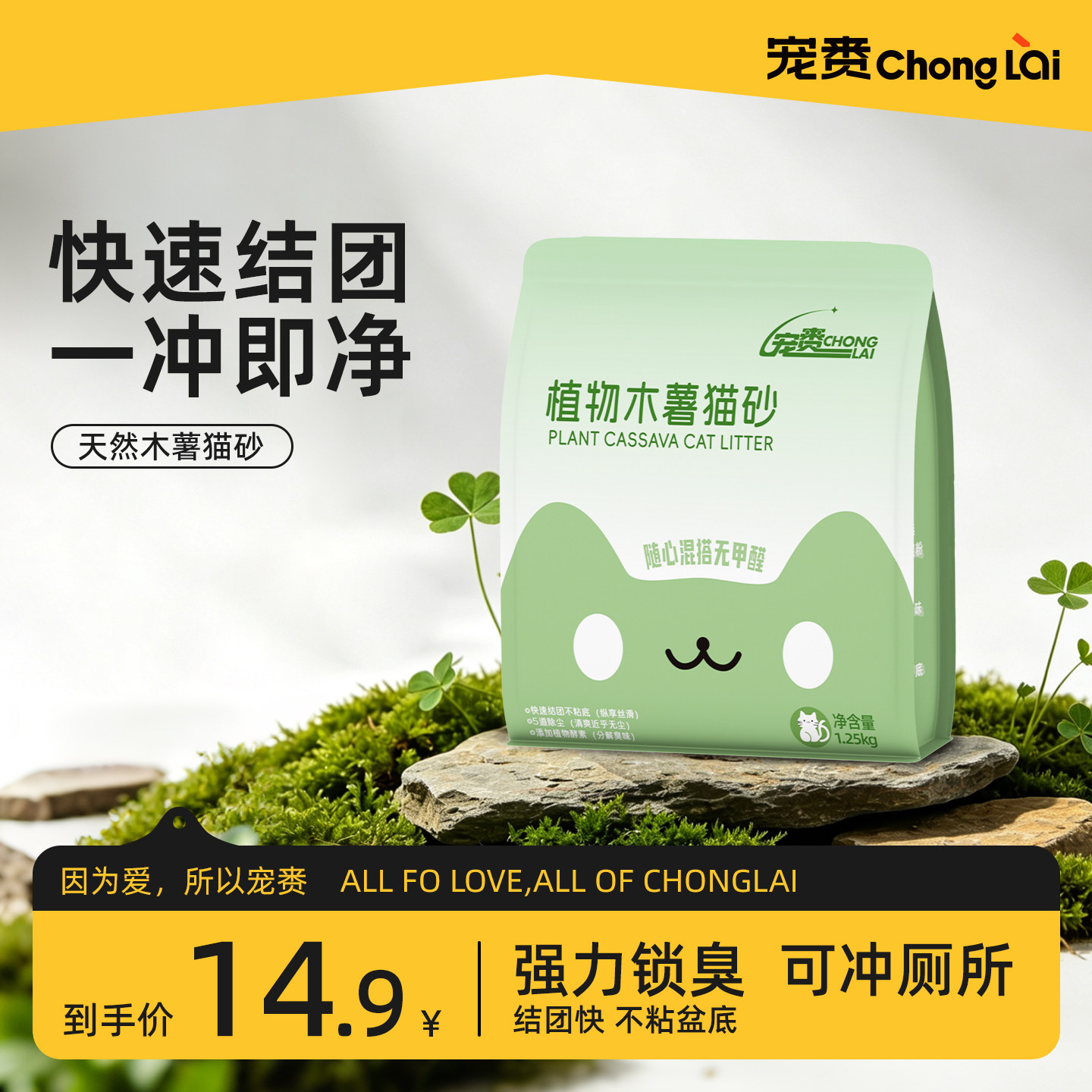 宠赉植物木薯猫砂强吸水不粘底