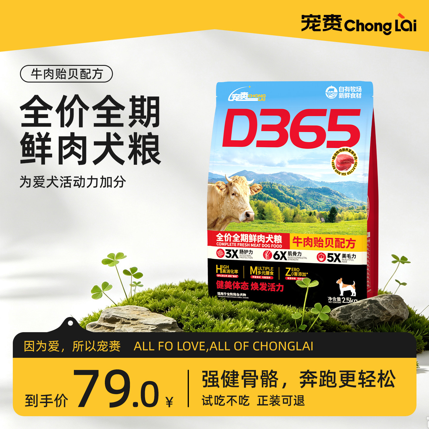 宠赉全价全期牛肉贻贝鲜肉犬粮