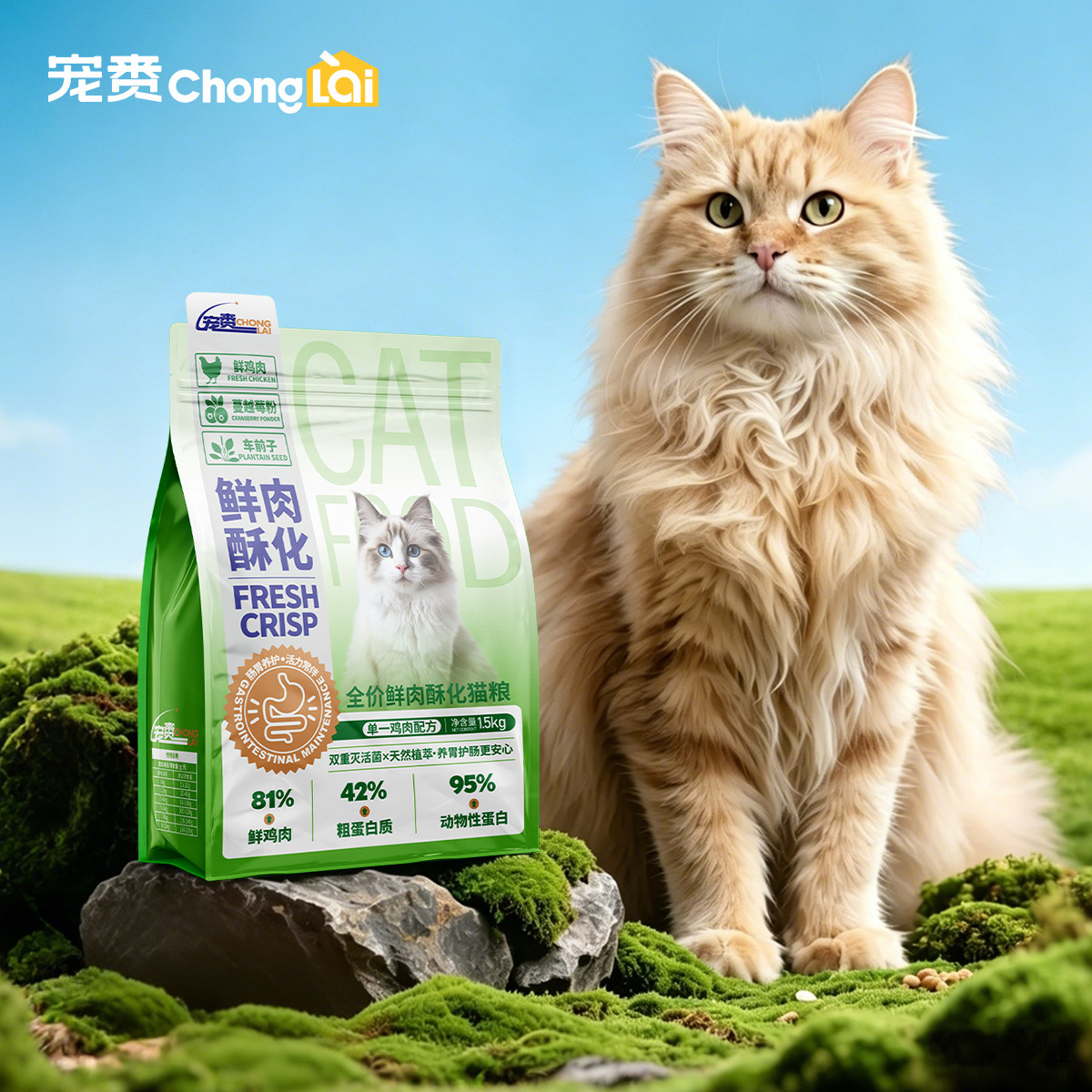 宠赉全价全期鲜肉酥化无谷猫粮