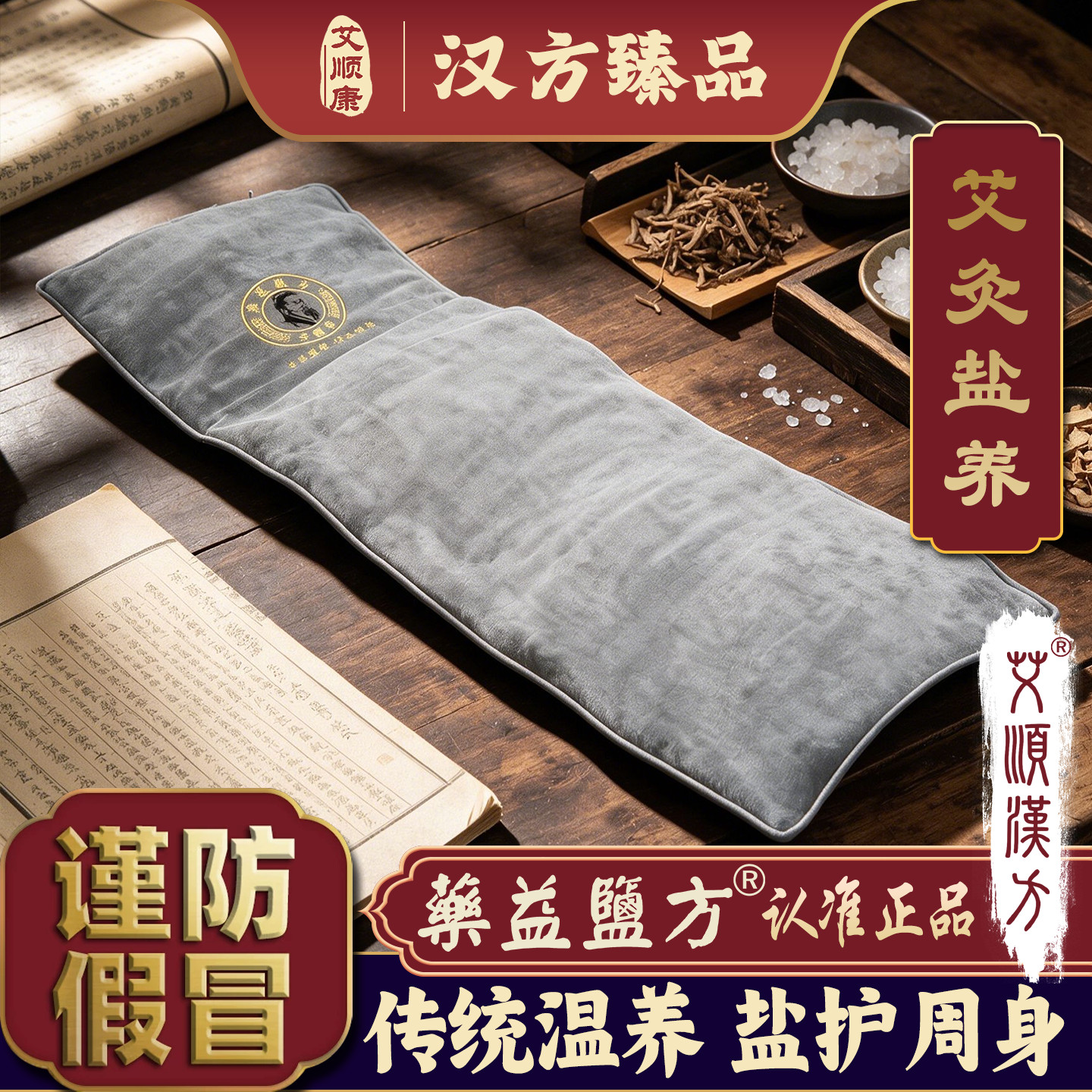 艾顺康电加热海盐热敷袋粗盐艾草艾灸肩颈腰腹家用全身理疗盐包