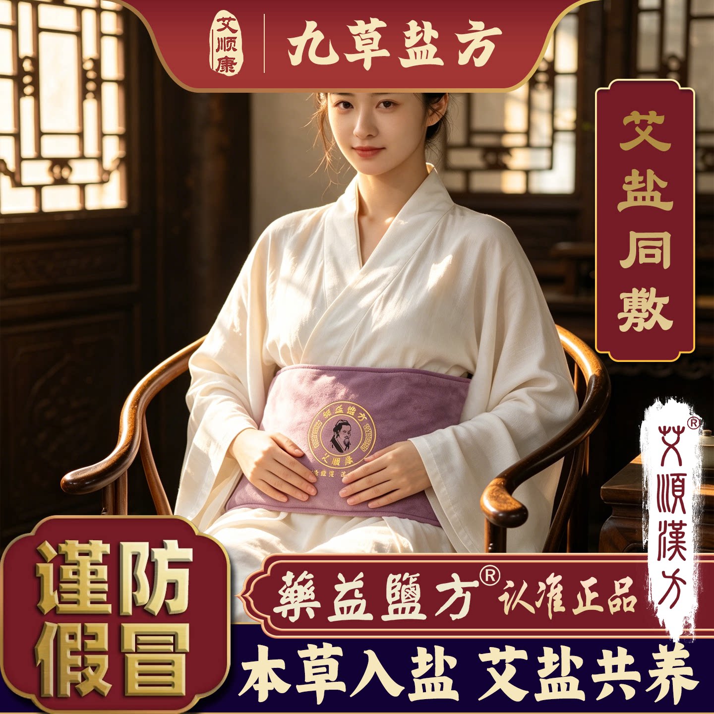 艾顺康电加热海盐袋热敷袋粗盐艾草艾灸肩颈腰腹膝盖家用理疗盐包