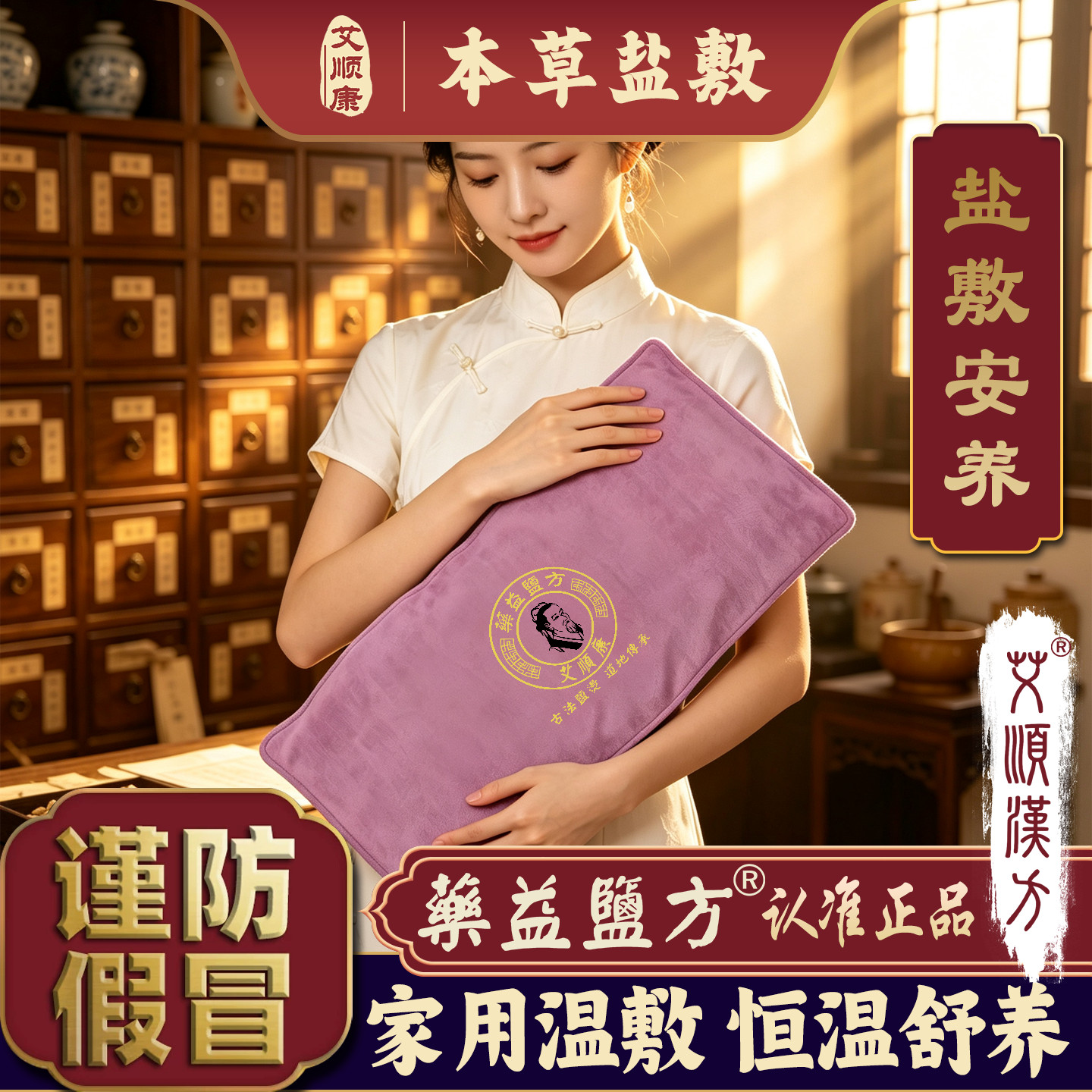艾顺康电热敷盐包恒温暖宫护腰