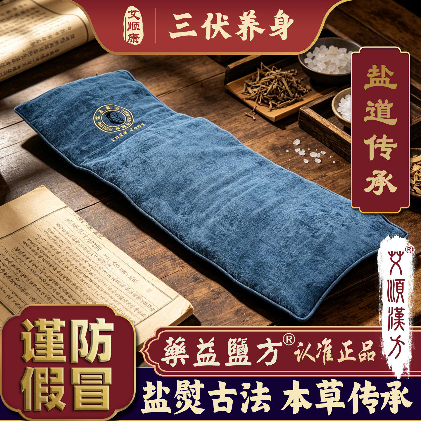 艾顺康海盐电热艾灸热敷盐袋