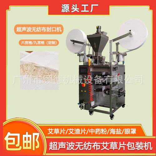 海盐热敷袋包装机九宫格艾渣片包装机无纺布粉艾粉包装机