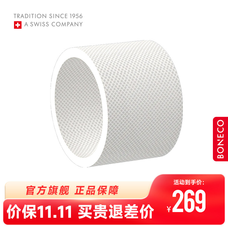 BONECO博瑞客AW200蒸发网 适配W/H系列加湿滤芯