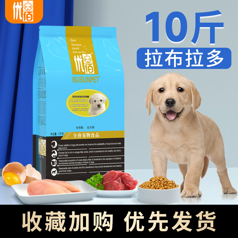 优佰拉布拉多狗粮拉不拉多专用粮大型犬奶糕幼犬成犬牛肉味10斤装