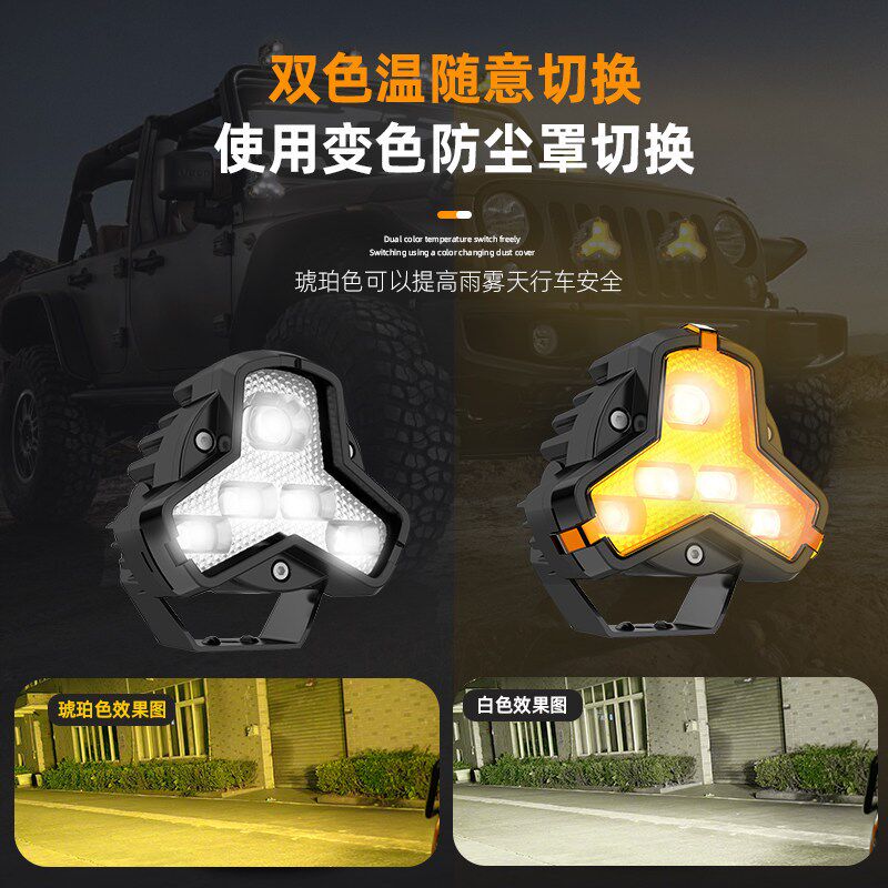 汽车越野车射灯LED探照灯机盖中网车顶前杠射灯行李架辅助灯改装