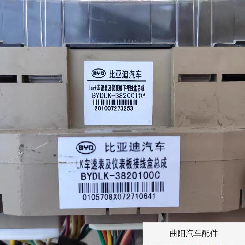 用于比亚迪F0汽车仪表盘总成钥匙启动转速表码表原车原厂可单独买