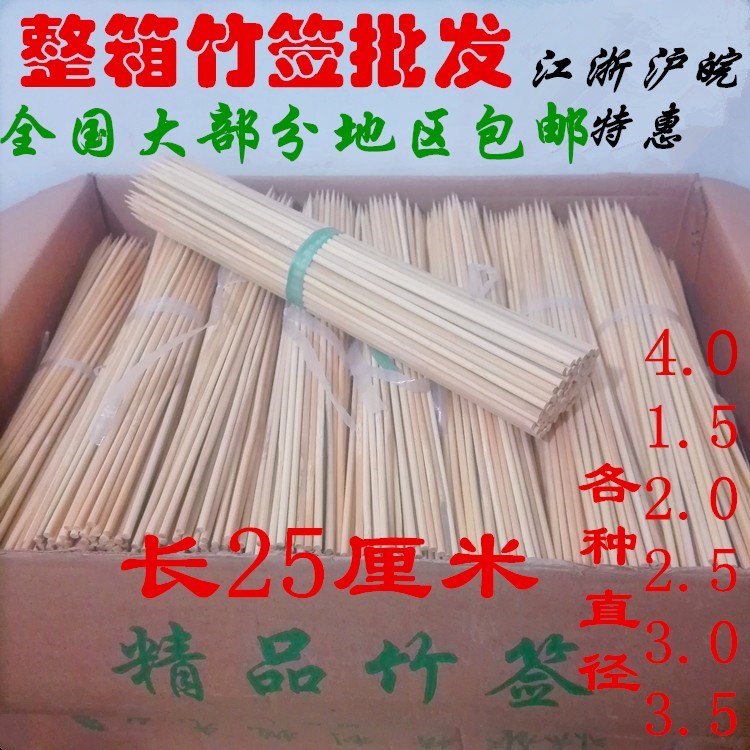 商用竹签25厘米长各种型号烧烤串串炸串鱿鱼小吃食品水果签包邮