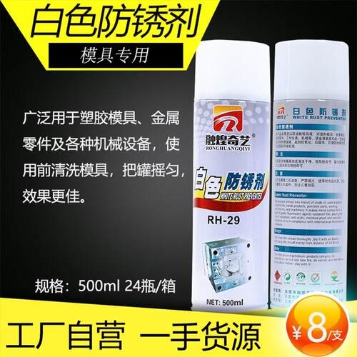 整箱包邮白色绿色长效防锈剂强力模具清洗剂高效脱模剂高温顶针油