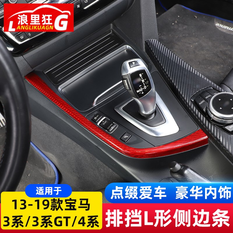 适用13-19款宝马3系3系GT4系中控排挡装饰条F30F35 320li内饰改装