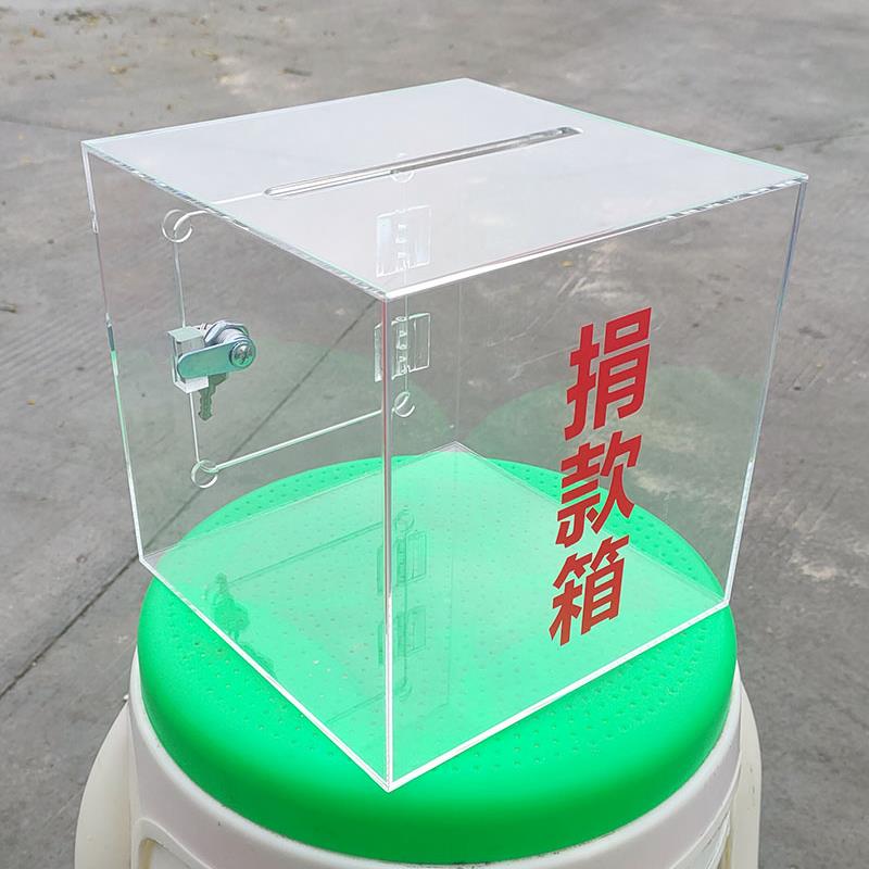 30CM正方形红色透明投票箱带锁  功德爱心意见捐款箱定制尺寸LOGO