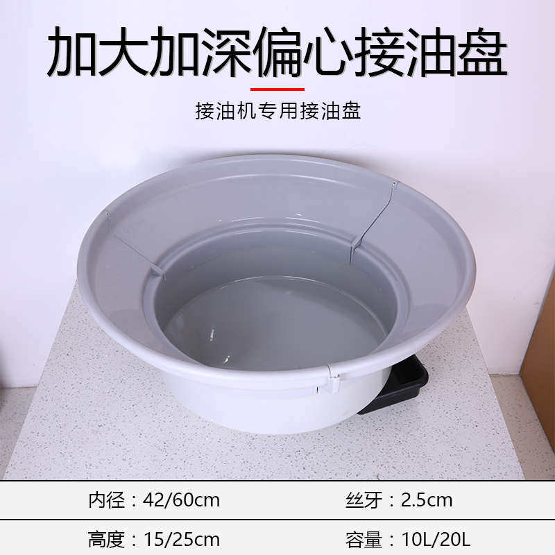 抽接油机专用接油盘收集器接油盘汽车配件汽修油盘废机油
