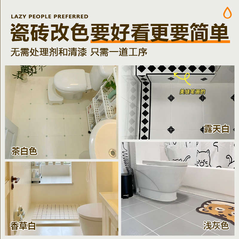 卫生间瓷砖地砖漆翻新改色改造漆专用厕所油漆地面磁砖地板砖浴室