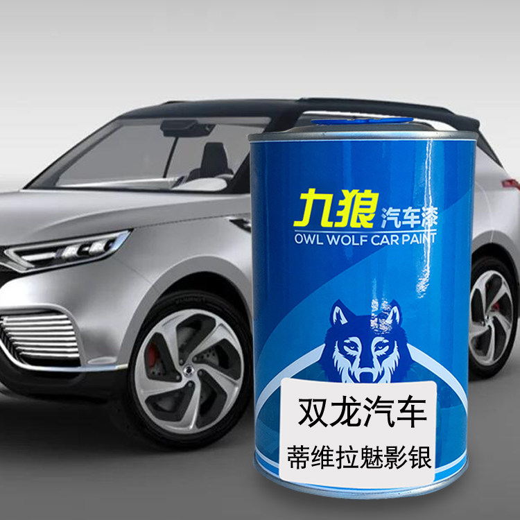 九狼汽车漆双成品龙兰多银维拉漆白色喷浅柯烤漆金属灰魅影碳灰蒂