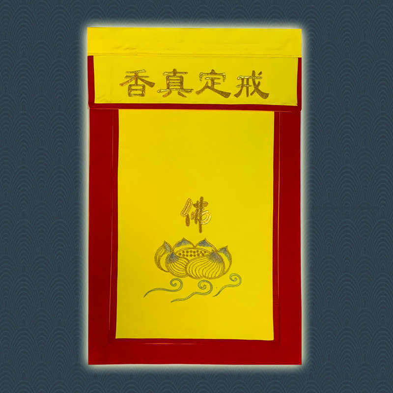新戒定真香锦缎龙门莲花香旗桌佛佛一套布用品帐盘佛围供刺绣