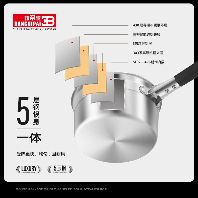 邦帝派奶锅304复合钢一体成型汤锅宝宝辅食锅热奶煮面双层带蒸笼