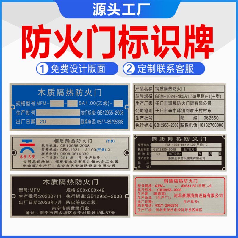 金属钢质防火门合格证铝牌铭牌定制 甲乙丙级木质卷帘门消防标牌图片