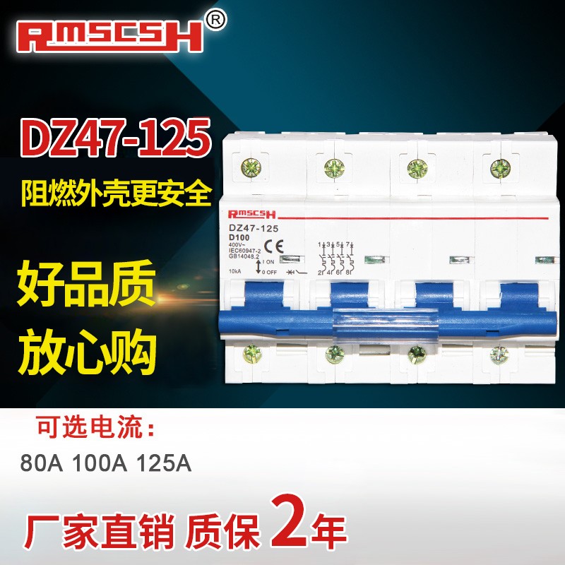 DZ47空气开关家用小型断路器4P三相四线塑料空开80/100/125A电流