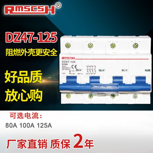 DZ47空气开关家用小型断路器4P三相四线塑料空开80/100/125A电流