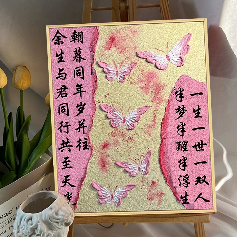 新中式蝴蝶喜字结婚礼物肌理画石英砂数字油画diy手工材料装饰画
