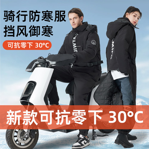电动车挡风被冬季挡风衣摩托车冬款骑行防寒服冬天加绒加厚防水