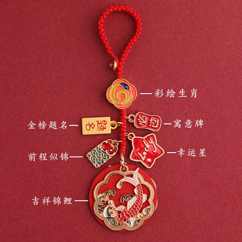 中高考金榜题名励志加油锦鲤钥匙扣班级礼品书包挂绳前程似锦挂件图片