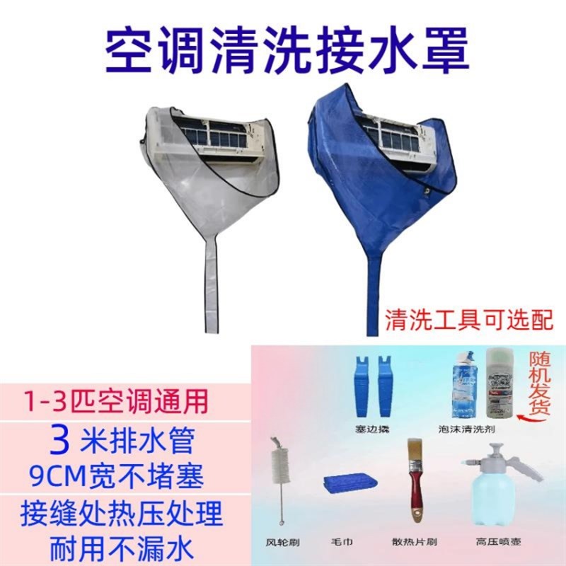 空调清洗接水罩半包围通用型1到3匹加厚防水壁挂机免拆清洗接水罩