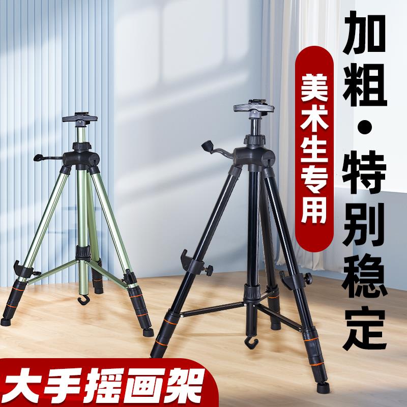 大号手摇加粗铝合金画架画板美术生专用可折叠伸缩便携支架式托盘