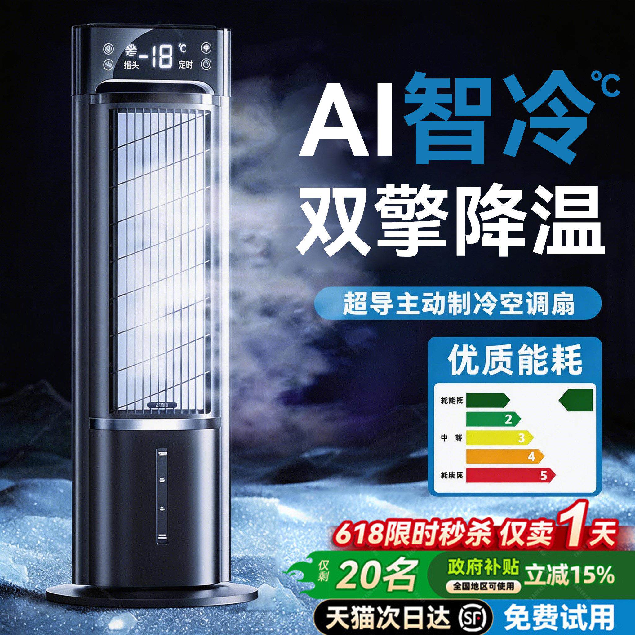 2026新款制冷空扇19R\/12塔扇用电风扇卧室落地家扇冷气移动调型