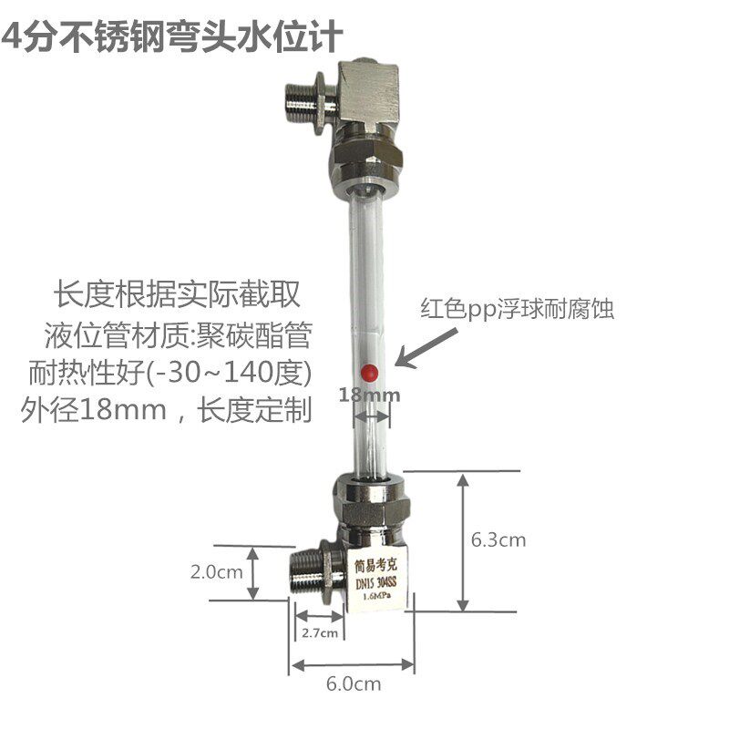 不锈钢水位计油箱水箱透明玻璃管浮球水位亚克力管消防水池液位计