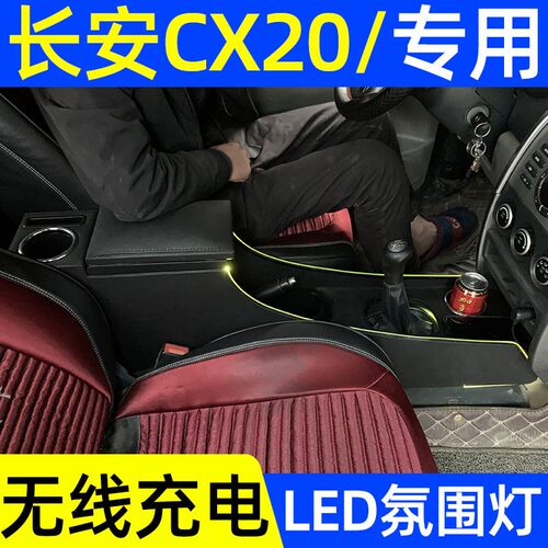 11-14款长安CX20汽车扶手箱中央通道储物盒cx20手扶箱加长增高改