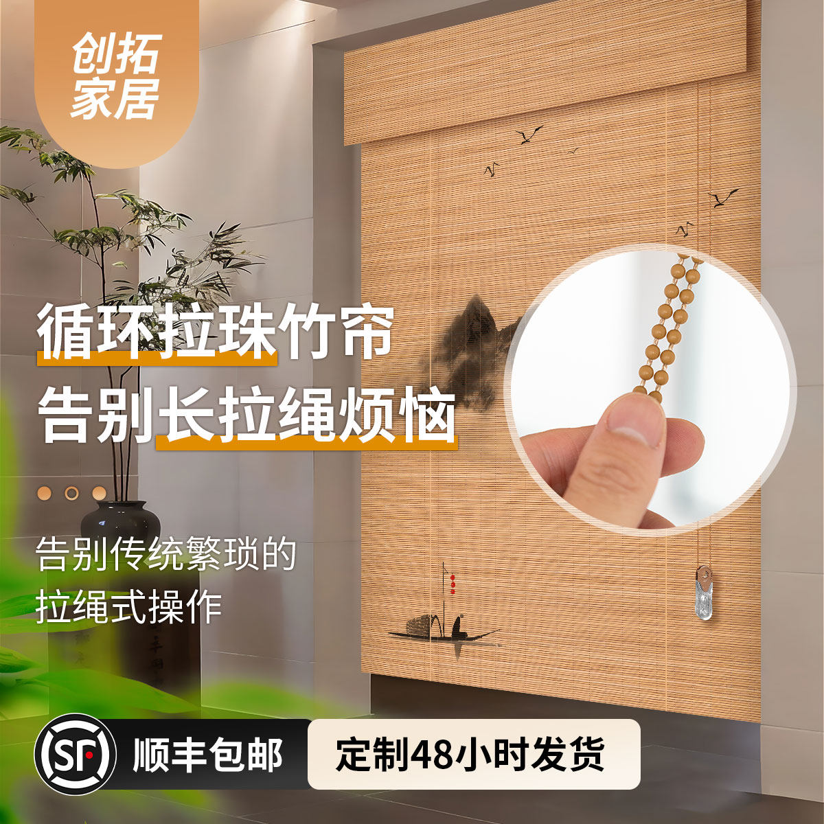 宋式美学竹帘子遮阳窗帘阳台防风防晒卷拉式升降循环拉珠遮光卷帘