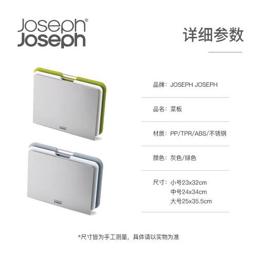 JosephJoseph砧板套装切菜板组合案板水果专用分类菜板套装 60146