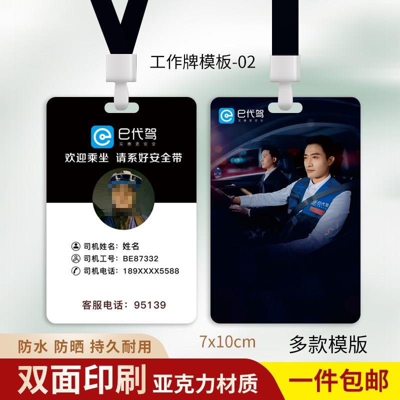 e代驾工作证高德代驾工牌滴滴曹操出行工作证51四合代驾挂牌定制图片
