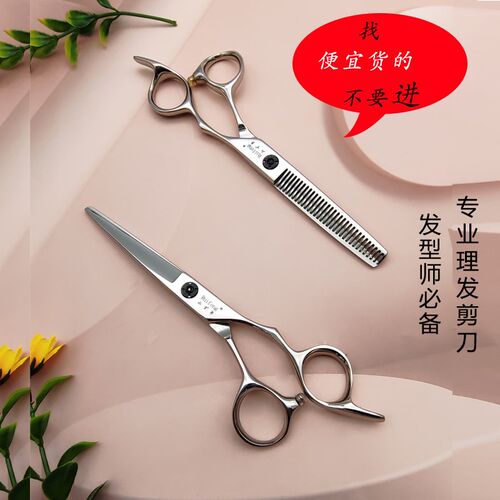 发型师专用理发剪刀刘海打薄6寸平剪牙剪套装发廊剪头发美发剪刀