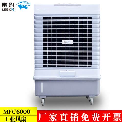 雷豹MFC6000工业冷风机移动水空调大型单冷制冷风扇仓库厂房商用