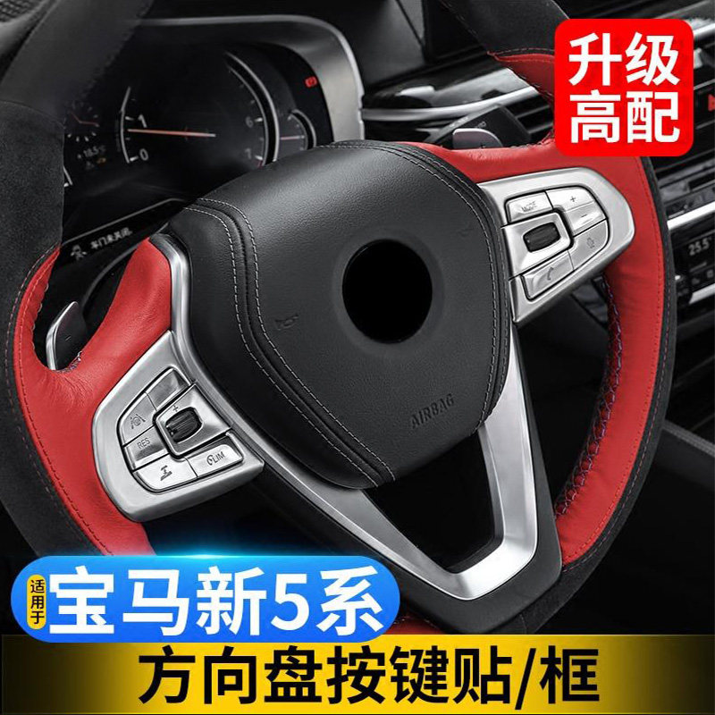 适用宝马3系5系方向盘按键内饰改装7系X3X4X5X6方向盘装饰贴饰条
