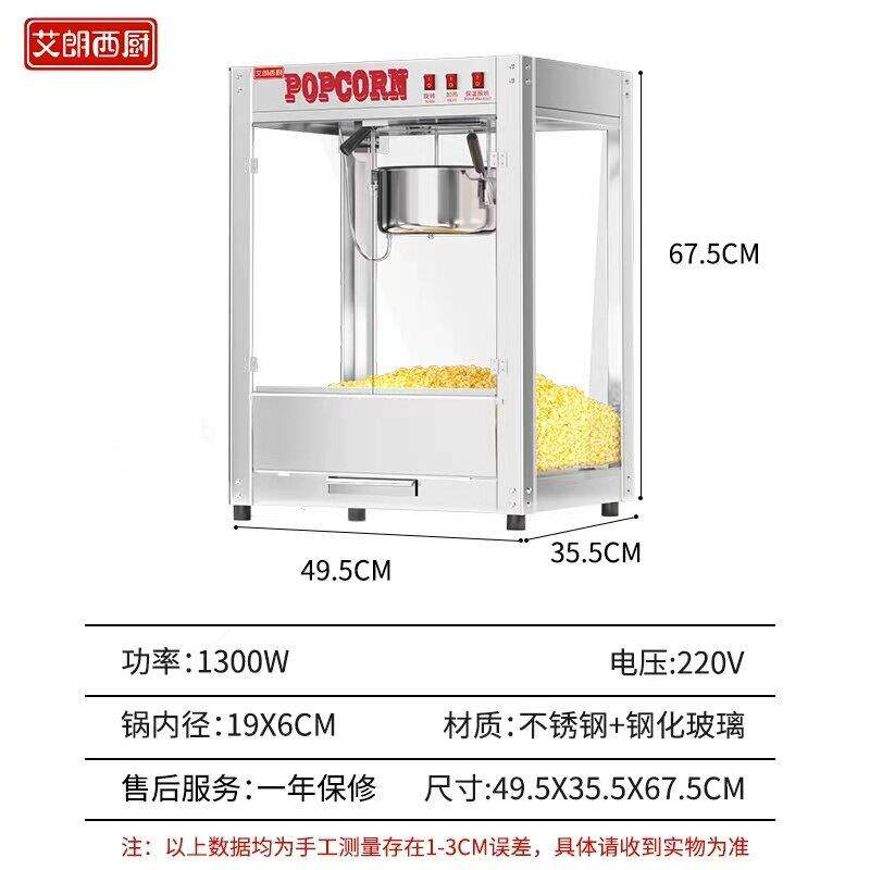艾朗ZA-08西厨不锈自爆花机商用球形米蝶型爆玉米花机钢器全动爆
