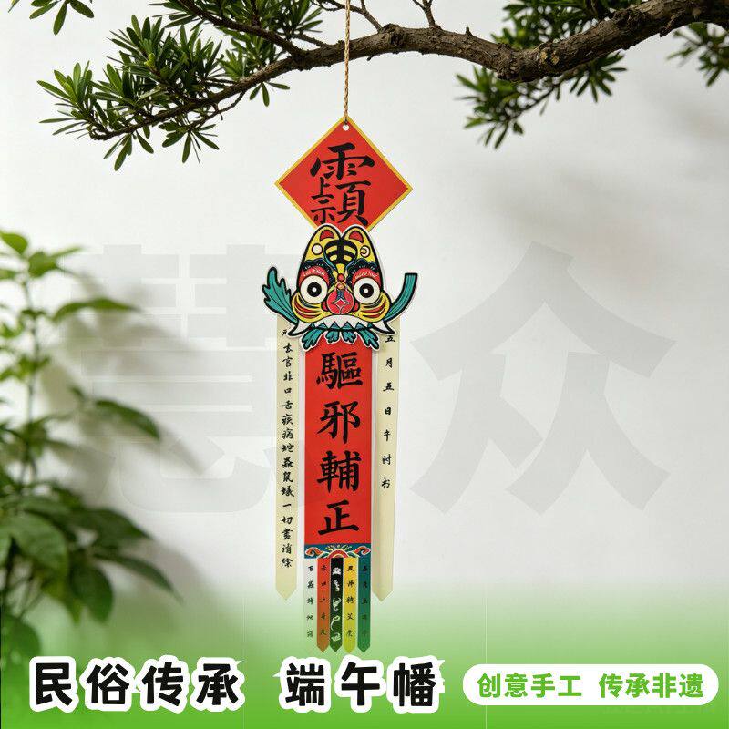 端午幡五色幡端阳幡五色幡文创挂门头艾草老虎头中国风diy手工