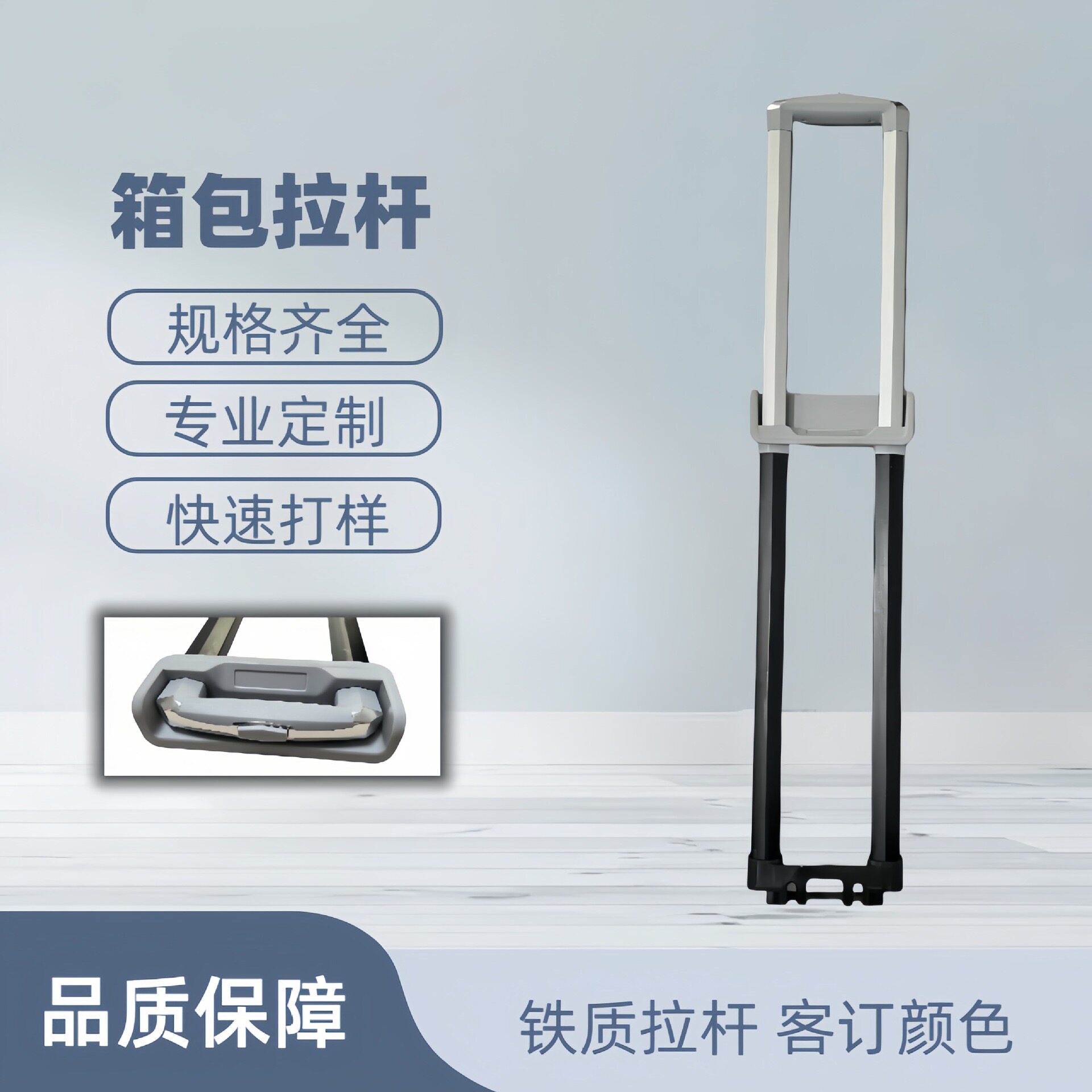 拉杆箱旅行箱行李箱拉杆配件把手小白可替换更换维修可伸缩延长器