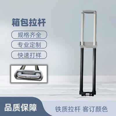 拉杆箱旅行箱行李箱拉杆配件把手小白可替换更换维修可伸缩延长器