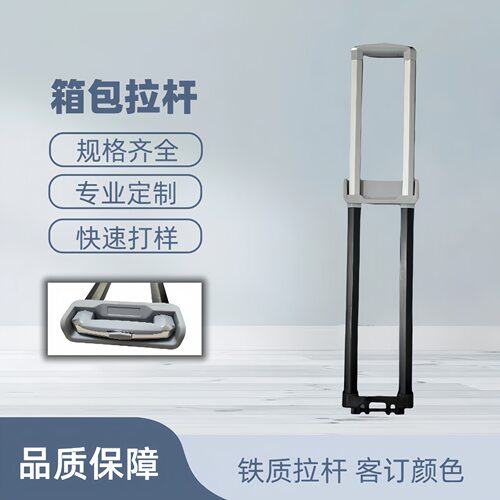 拉杆箱旅行箱行李箱拉杆配件把手小白可替换更换维修可伸缩延长器