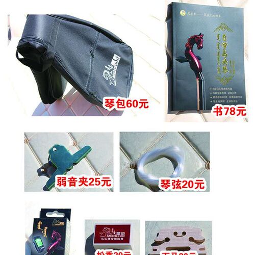 苏和的白马马头琴高档琴好做工好音色盒子教学小件都带